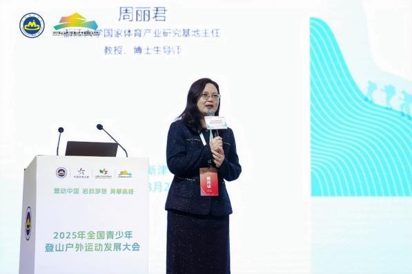 学术动态丨周丽君教授作为主旨演讲嘉宾受邀参加2025...